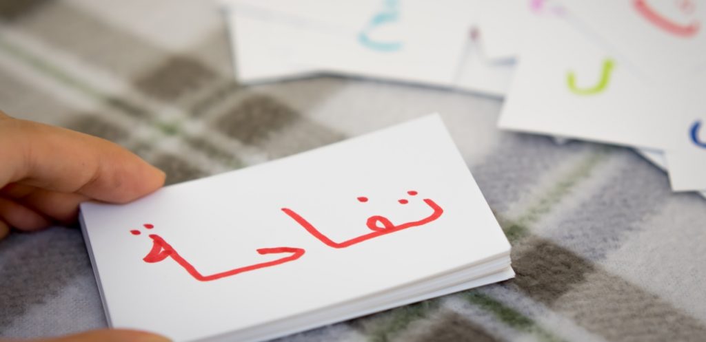 5 مصادر لتعلمي طفلك اللغة العربية في عمرٍ مبكّر