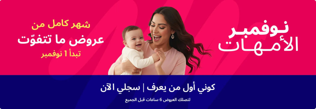 كيف تستفيدين من عروض الجمعة البيضاء لتوفري في مشترياتك؟