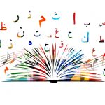 كل ما تريدين معرفته عن تعليم اللغة العربية للاطفال