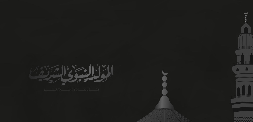 المولد النبوي الشريف: قصص وعبر لتعليم أطفالنا سيرة خير الأنام